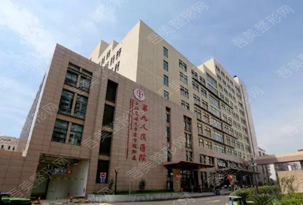 上海交通大学第九人民