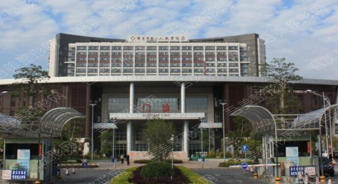 肇庆第一人民医院