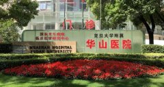上海华山医院激光祛痘印多少钱？可以用医保卡吗？附2022价格表