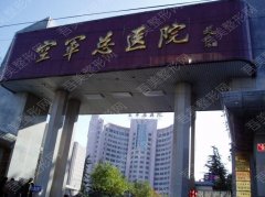 北京空军总医院美容整形中心价目表全新发布！医生资料+隆鼻案例分享！