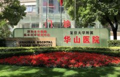 上海华山医院美容整形外科怎么样？医生专家|价格|地址路线|磨骨案例分享！