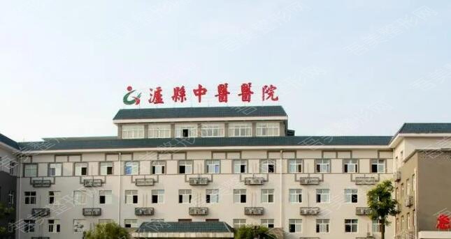泸县中医院