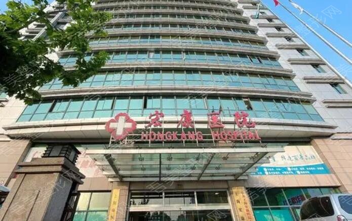 上海市宏康医院