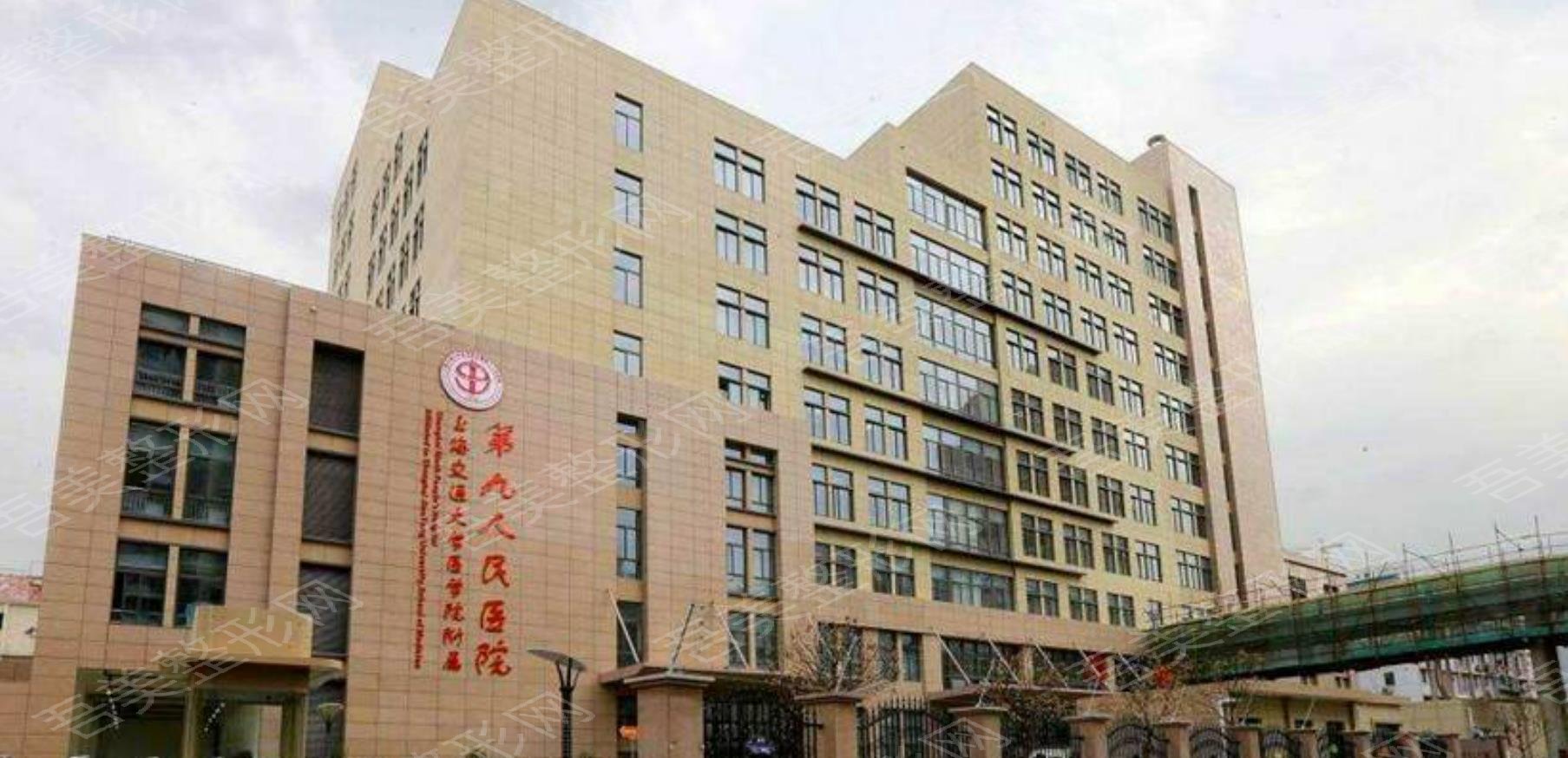 上海交通大学第九人民医院
