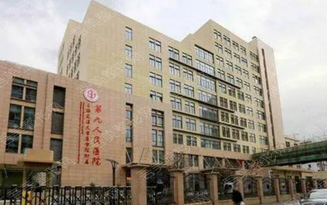 上海交通大学第九人民医院植发中心