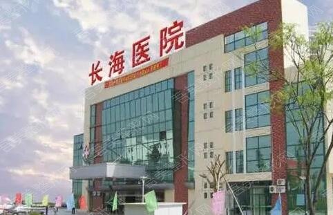 上海第二军医大学附属长海医院