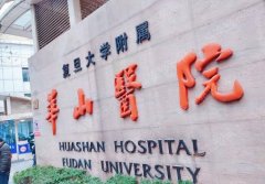 上海华山医院美容皮肤科怎么样？实力医生名单丨擅长项目丨激光祛斑案例