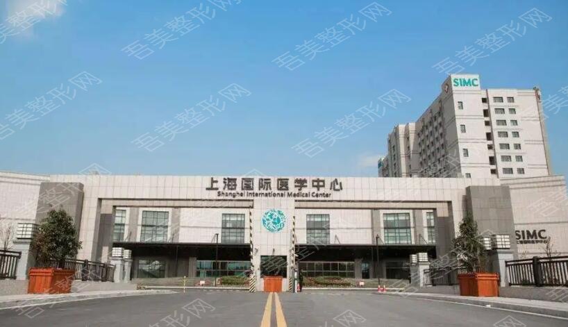 上海国际医学中心