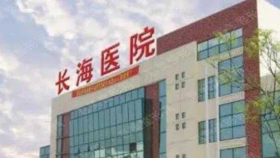 上海长海医院整形
