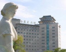 哈尔滨医科大学附属第二医院整形外科价格表丨医生名单丨隆胸案例
