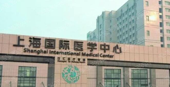 上海国际医学院整形美容中心