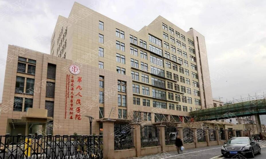 上海第九医院整形科