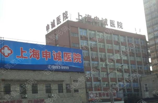 上海申诚医院