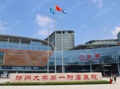 郑州大学第一附属医院整形外科价格表全新发布！磨骨案例测评！