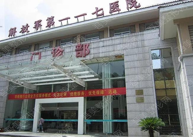 杭州117医院