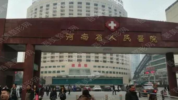 郑州人民医院