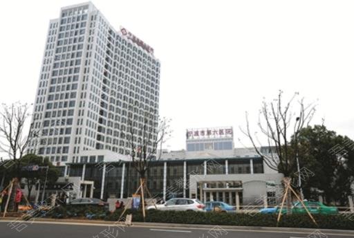 宁波市第六医院整形外科