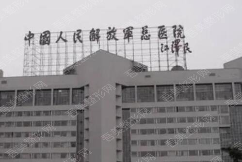 中国人民解放军总医院第一医学