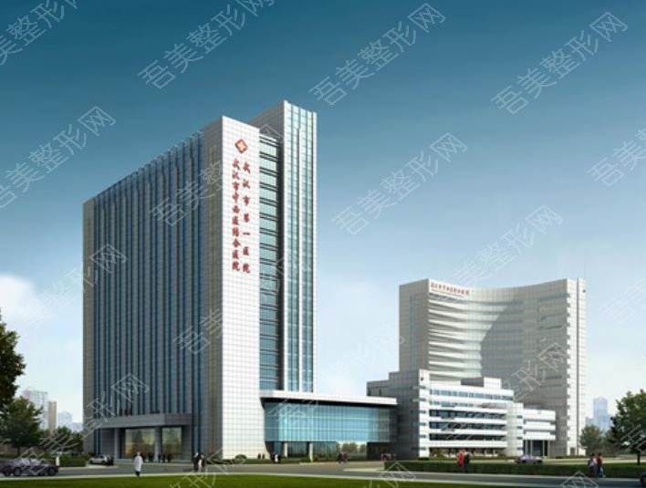 武汉第一医院整形美