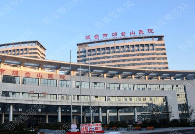 烟台山医院