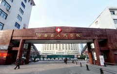 河南省人民医院美容科怎么样？专家介绍|收费标准|植发案例欣赏！