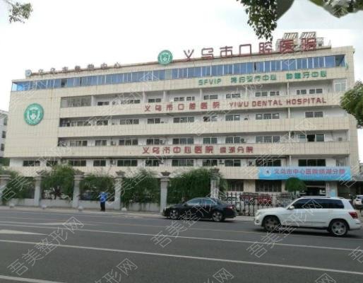 义乌市中心医院烧