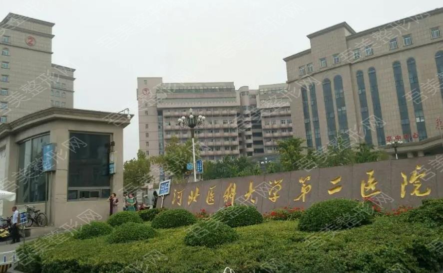 石家庄省第二医院