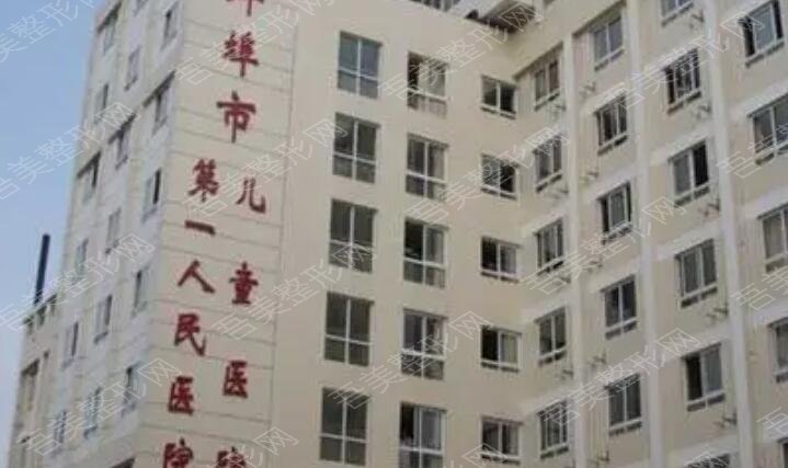 蚌埠市第一人民医院