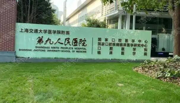上海市第九人民医院