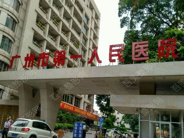 广州市人民医院