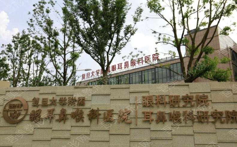 上海五官科医院
