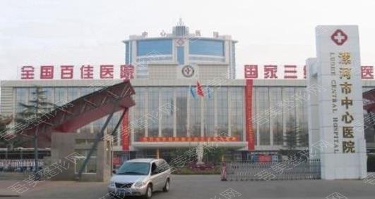 漯河中心医院