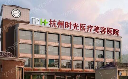 杭州时光医院