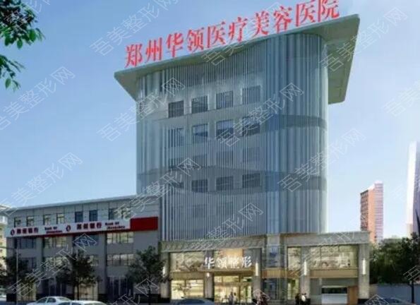 河南郑州整形美容医院
