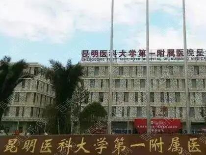 云南大学附属医院