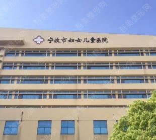 宁波市妇女儿童医院医学美容科