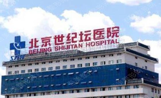 北京世纪坛医院hg.jpg