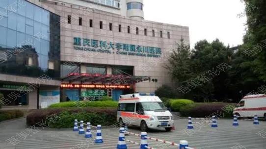 重庆医科大学附属永川医院烧伤整