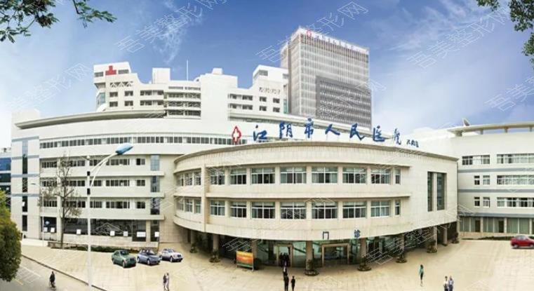 江阴市人民医院整形