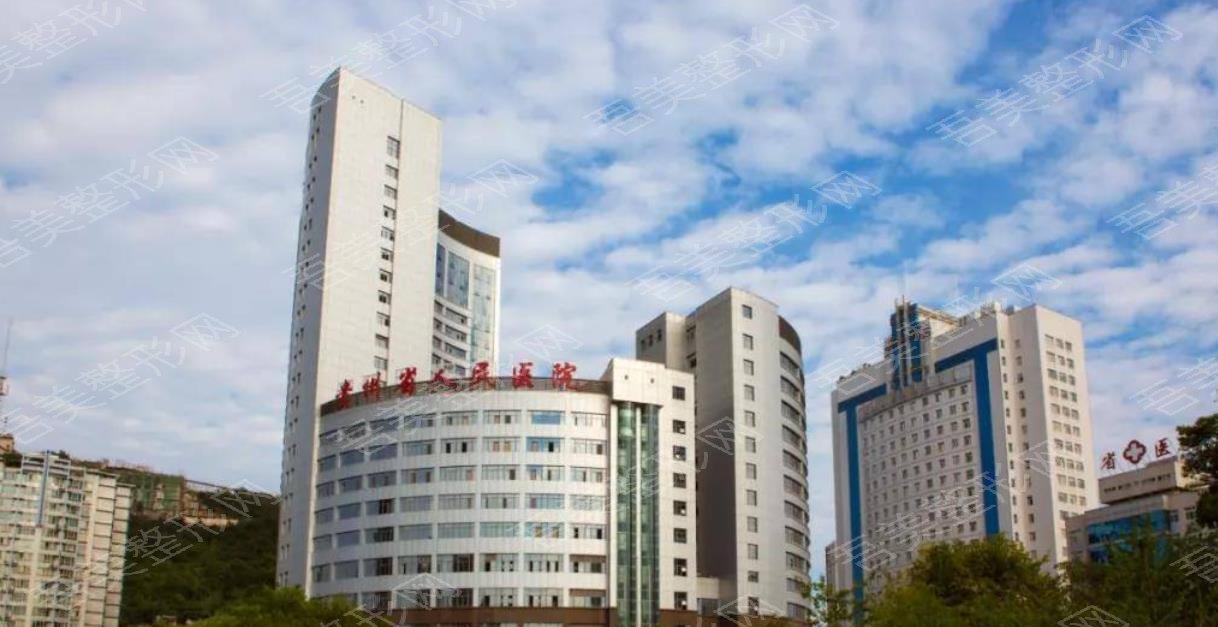 贵阳省人民医院