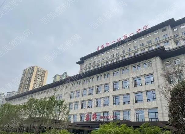 重庆医科大学第一附属医院