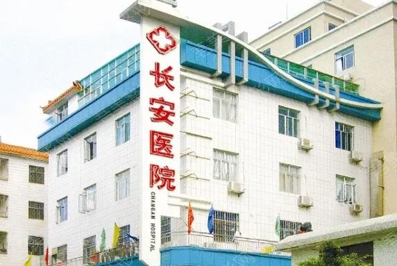 惠州惠阳长安医院整形美容中心