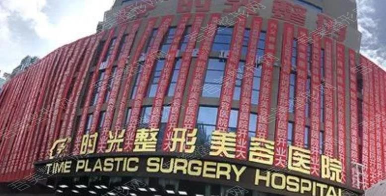 惠州时光整形医院
